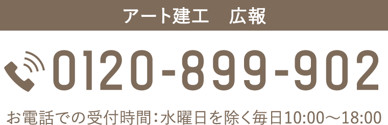 アート建工　広報