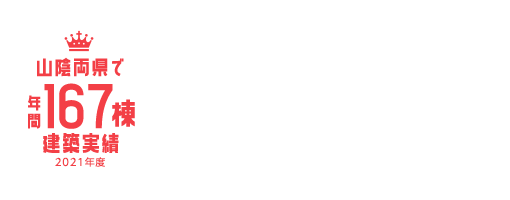 いろんなマチで住まいを建ててます