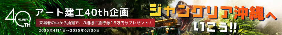 ジャングリア沖縄へいこう！