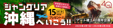 ジャングリア沖縄へいこう！