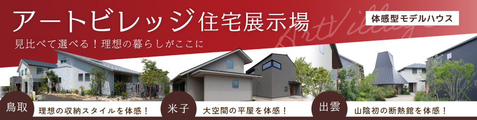 アートビレッジバナー