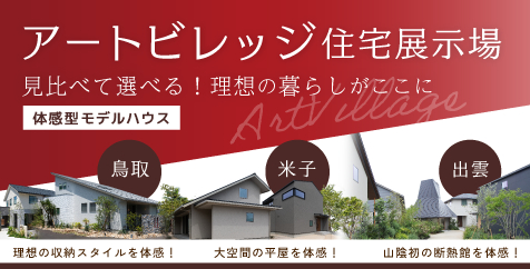 アートビレッジバナー