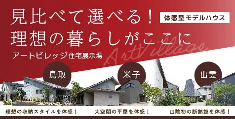 アートビレッジバナー