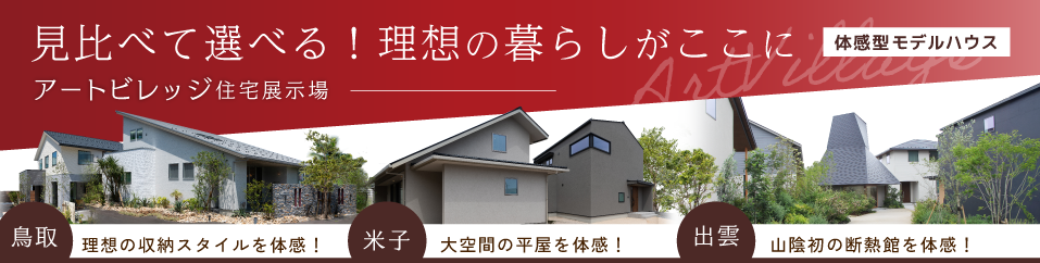 アートビレッジバナー