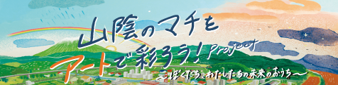 子どもアートProject