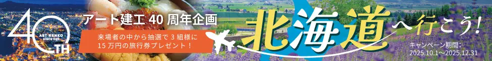 40th北海道CP