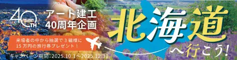 40th北海道CP