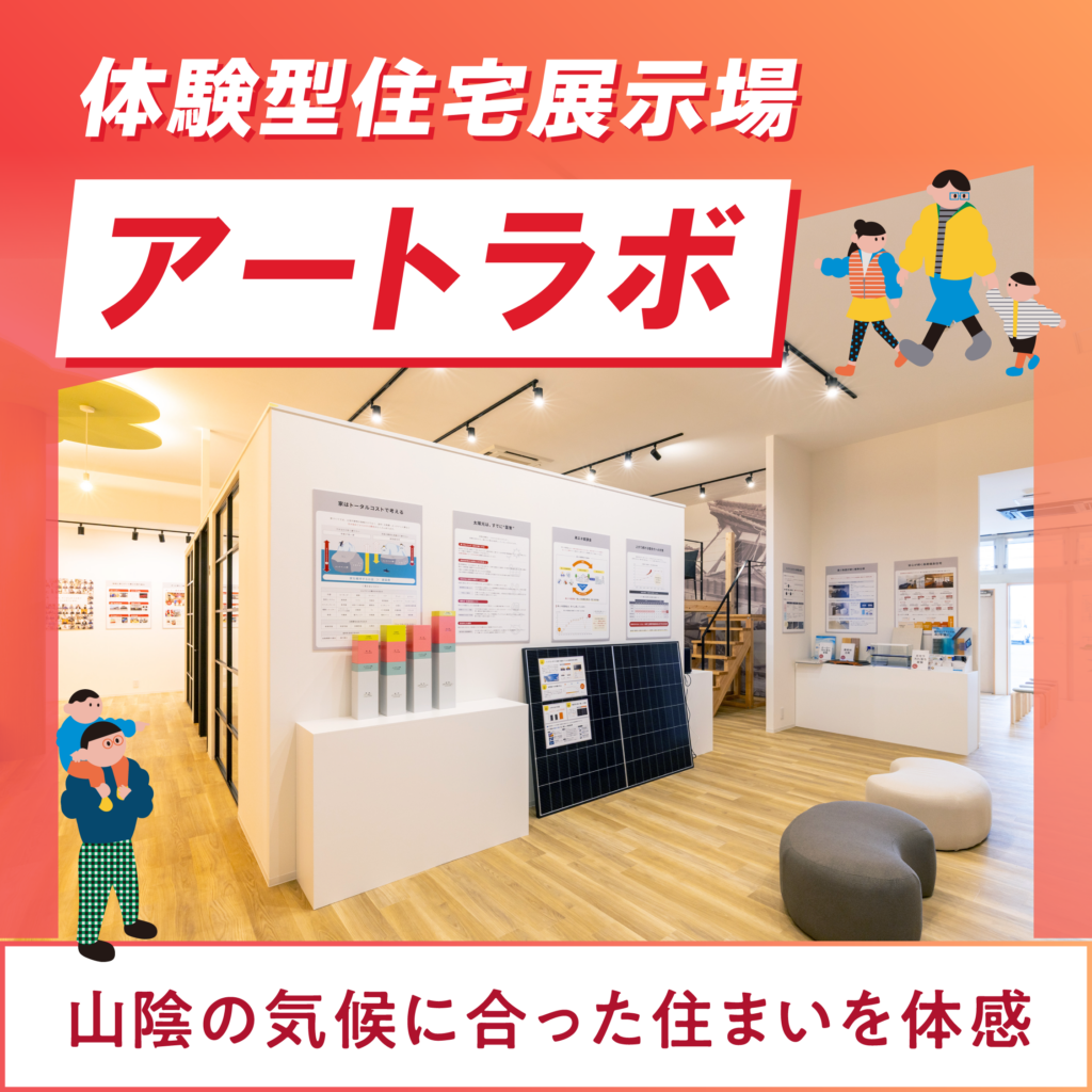 アートラボ