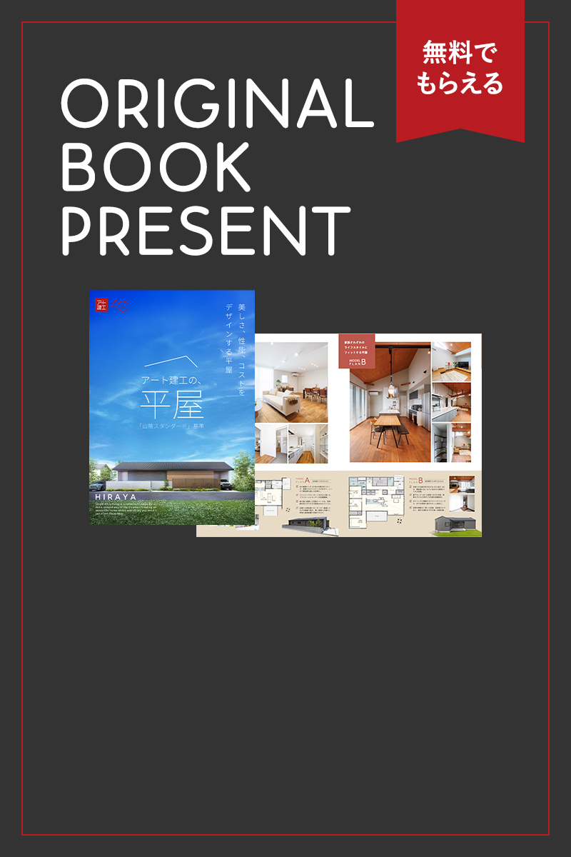 無料で貰える ORIGINAL BOOK PRESENT