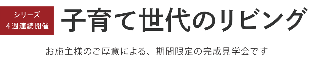 見学会