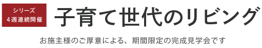 見学会