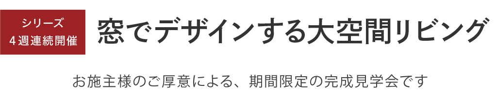 見学会