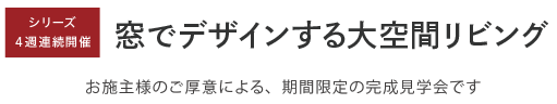 見学会