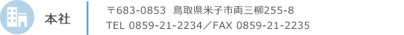 本社