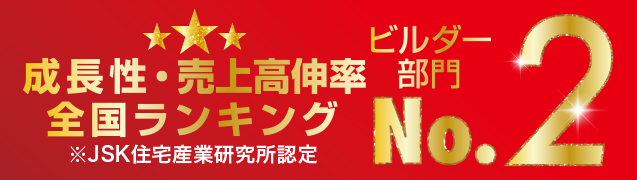 鳥取県 ビルダー部門 2019年度着工棟数no.1