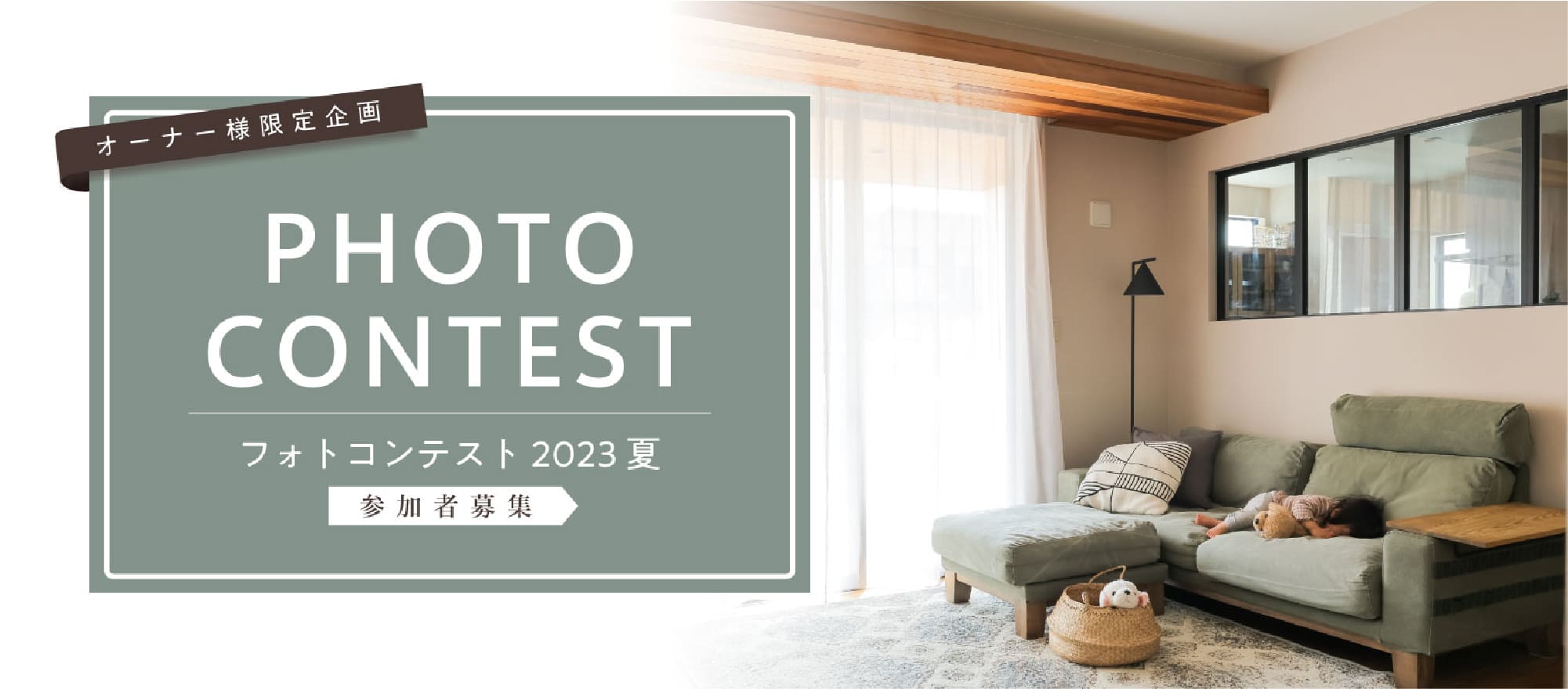 フォトコンテスト 2023 夏