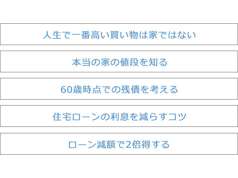住まいづくりプロセス｜鳥取県 鳥取市・米子市・境港市の新築・分譲 