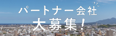 職人さん大募集