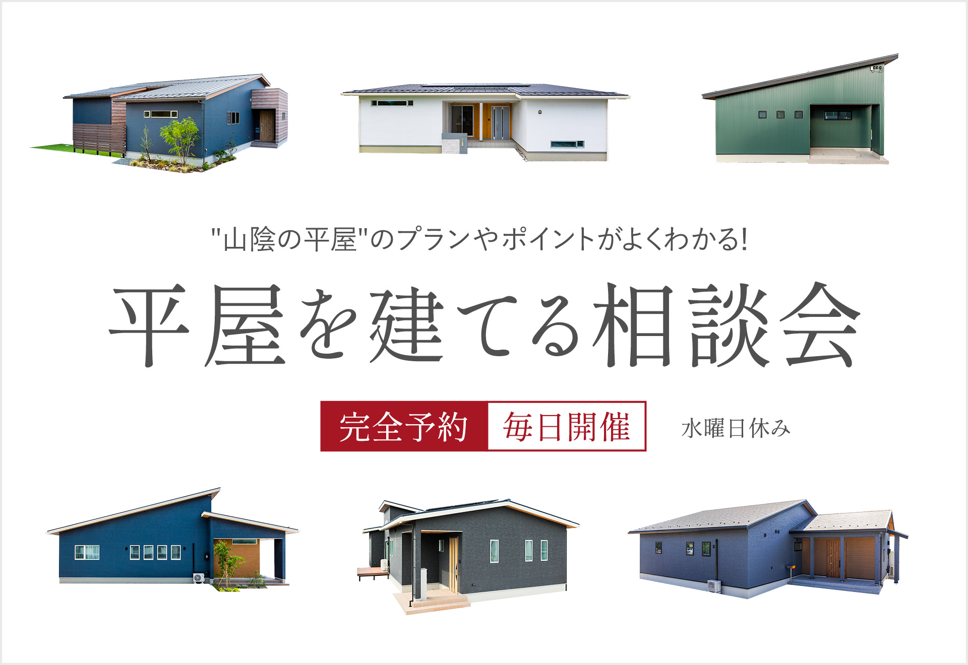 平家をたてる相談会