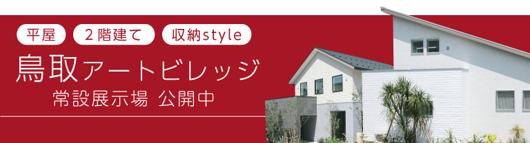 複合型住宅展示場！南隈モデルハウス公開中