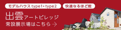 渡橋総合展示場はこちら