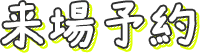 資料請求