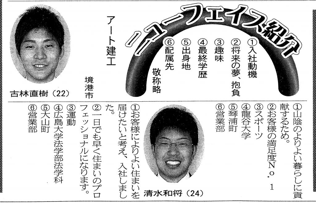 新入社員紹介(建設工業新聞(2016.4.21))