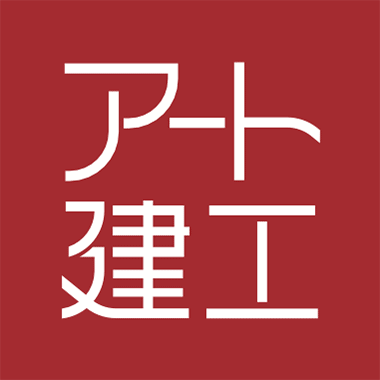 アート建工