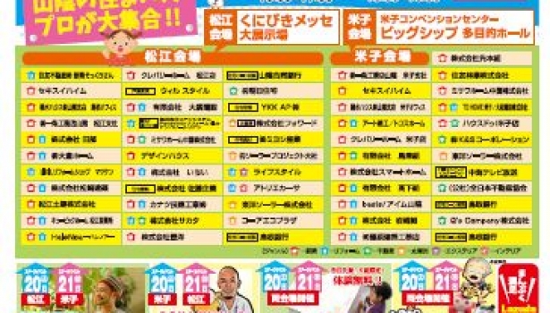 家づくりフェスタ開催のお知らせ！　5/20（土）21（日）