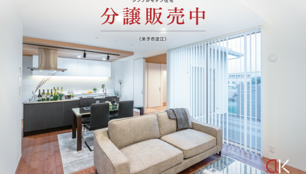 年内最後の見学会🌟12/14.15米子市淀江町