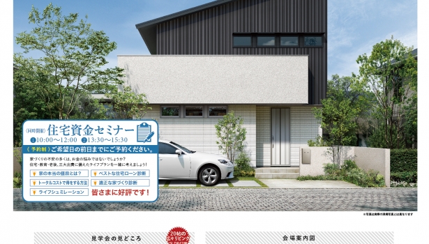 完成見学会のお知らせ！8/25.26