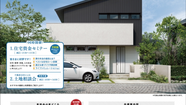 完成見学会のお知らせ！米子市新開10/13.14