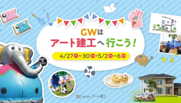 【予告】GWイベント開催します！4/27（土）～5/6（月）