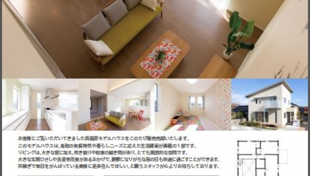 週末は、西福原モデルハウス商談会です。