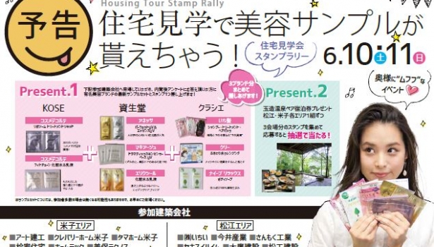 6/10.11　見学会場で美容サンプルプレゼント♥