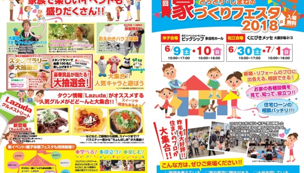 週末は、家づくりフェスタへ！