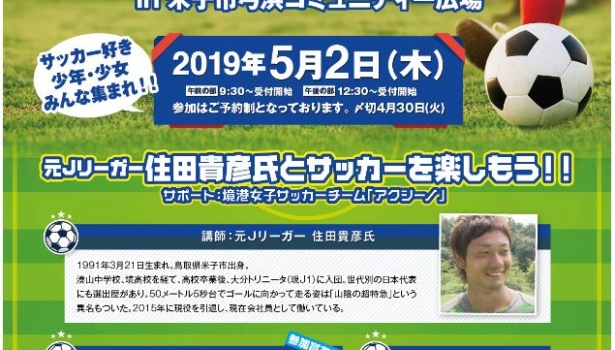 GW✨子どもサッカー教室開催！5/2