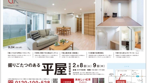 掘りごたつのある平屋.完成見学会！2/8.9米子市新開