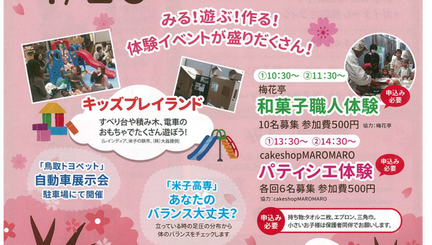 【SANINおやこフェスタ】のお知らせ♪