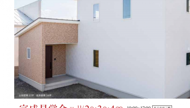 今日から3日間限定の見学会＊＾＾＊