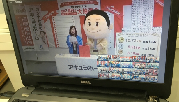 太陽光キャンペーン抽選結果！