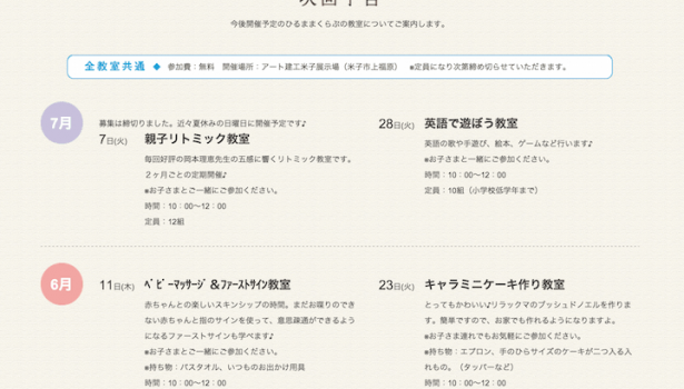 ひるままくらぶ予告　更新しました。
