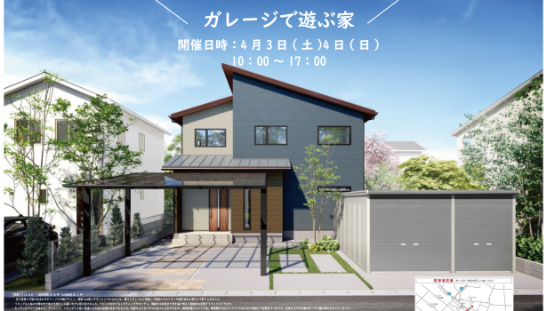明日から見学会！